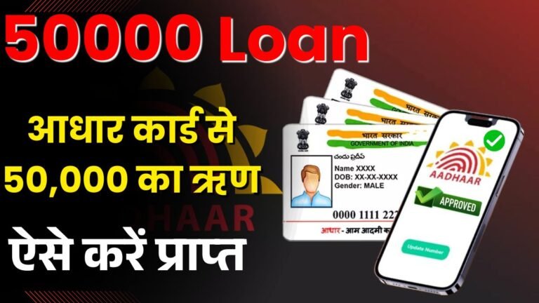 50000 Loan On Aadhar Card