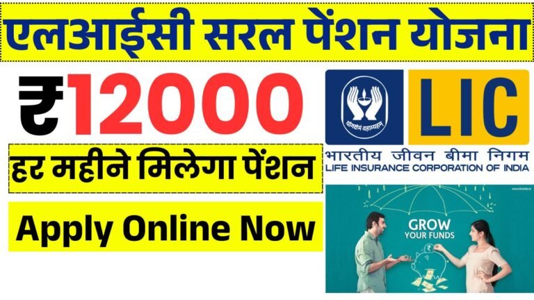 LIC saral pension plan 2025