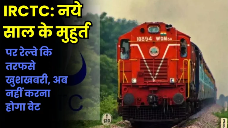 IRCTC