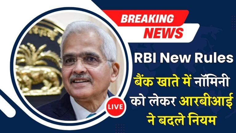 RBI New Rules