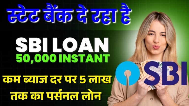 SBI online loan 50,000