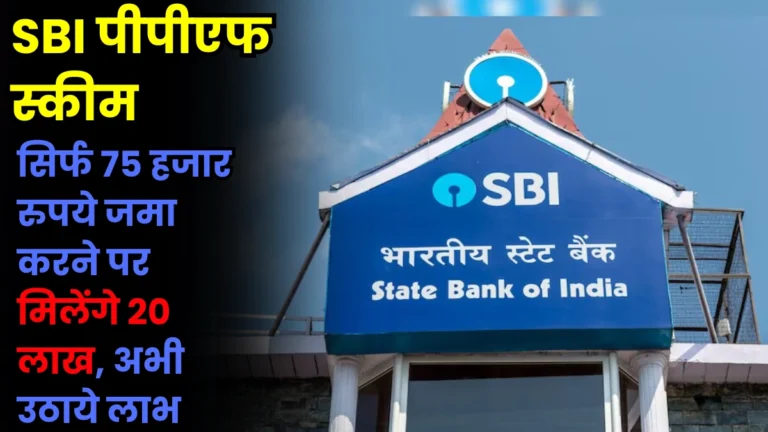 SBI PPF Scheme