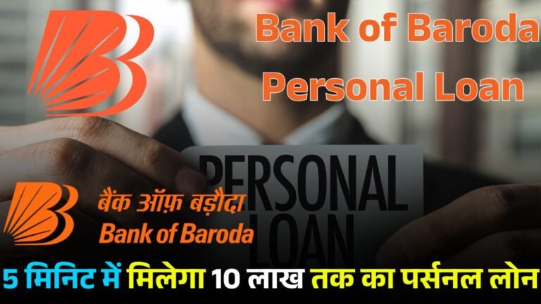 Bank of Baroda Personal Loan