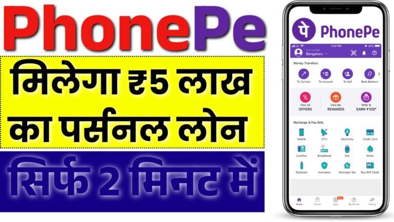 PhonePe Personal Loan