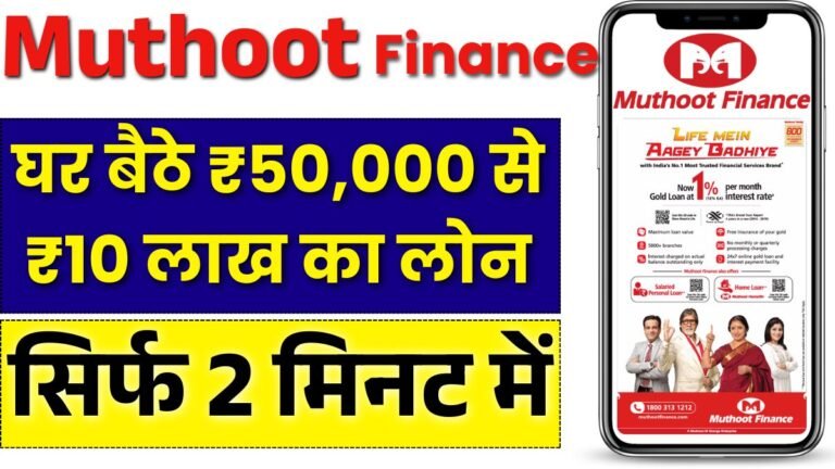 Muthoot Finance Loan Apply