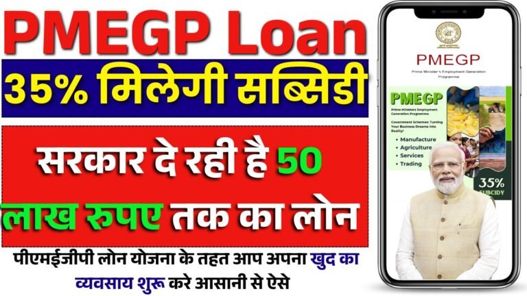 PMEGP Loan Yojana Apply Online 2025