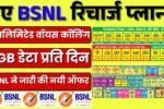 New BSNL recharge plans