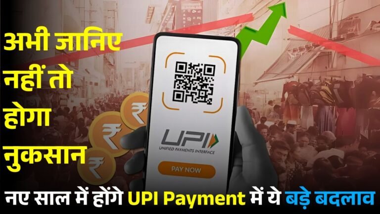 6 UPI Payments Rules 2025