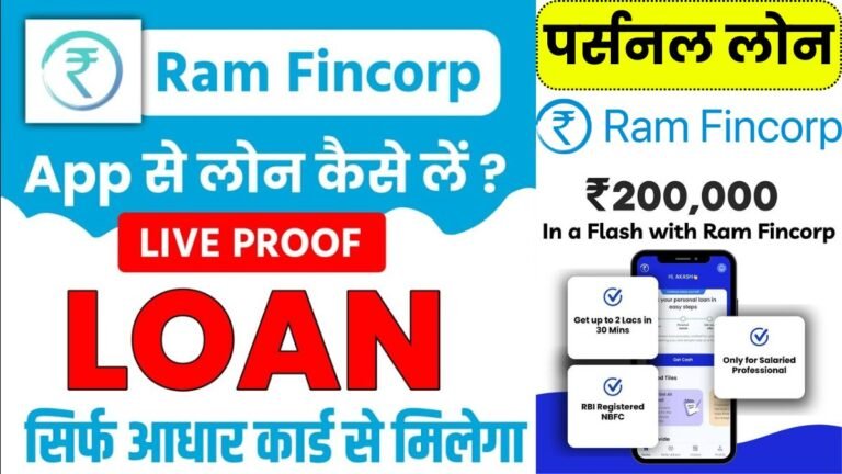 Ram Fincorp personal loan