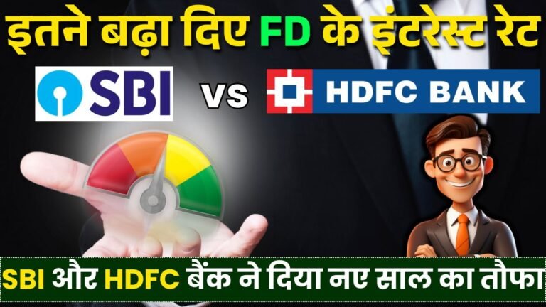 SBI और HDFC बैंक ने दिया नए साल का तौफा,